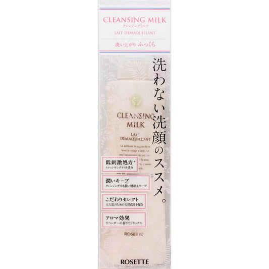 Rosette Facial Cleansing Milk Lavender Scent 180ml  - Japanese Facial Cleansing Milk